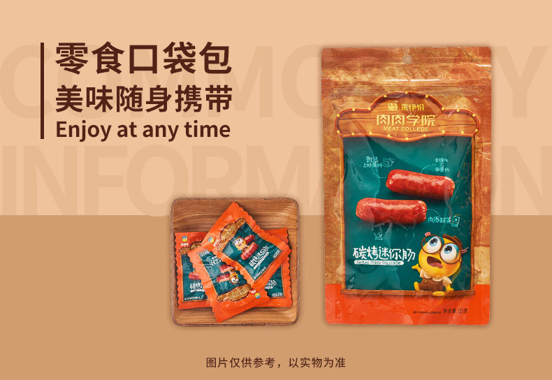 来伊份 碳烤小香肠 125g/袋 图8