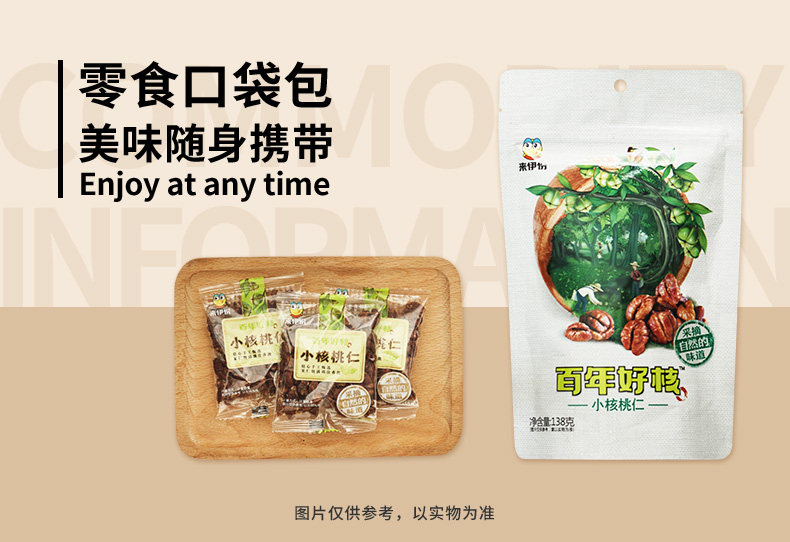 来伊份 临安山核桃仁 118g*2袋 图5