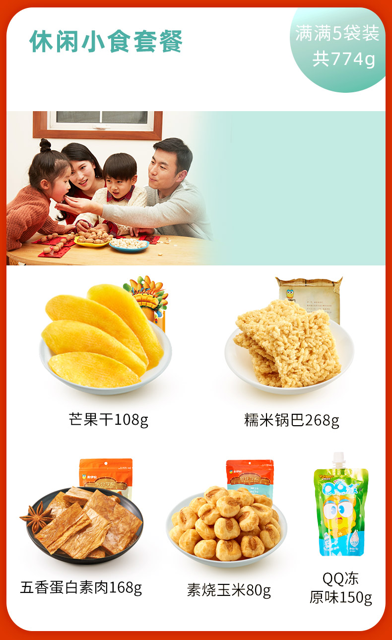 来伊份 坚果/零食年货大礼包 9款套餐可选 图3