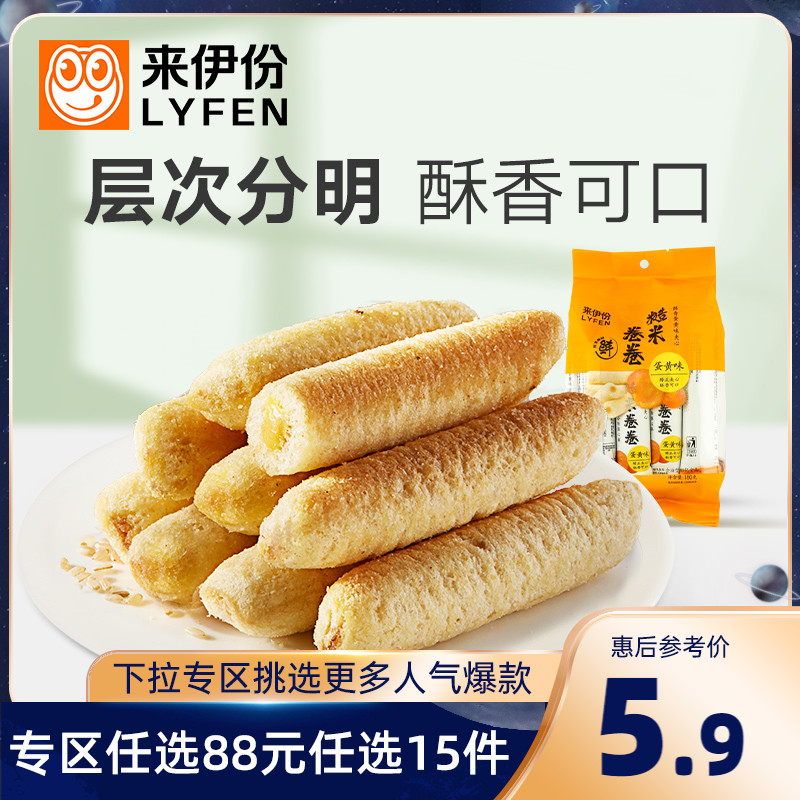 (Zone RMB88  optional 15 pieces) Come to Iportions Brown Rice Rolls 180g Leisure Gluttony Small Snacks Small Packaging Nostalgia