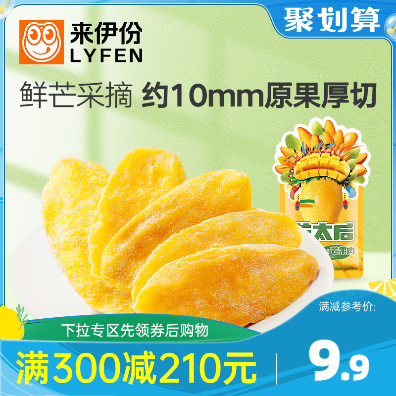 Full cut to Iportions Mangtoo Rear Mango Meat 108g Mango Dried Fruit Candied Green Fruit Slices Small Snacks