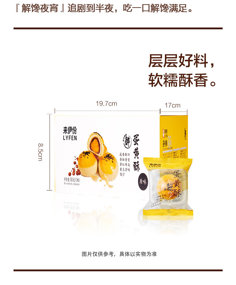 来伊份 三层馅料蛋黄酥 550g 约10枚 图9