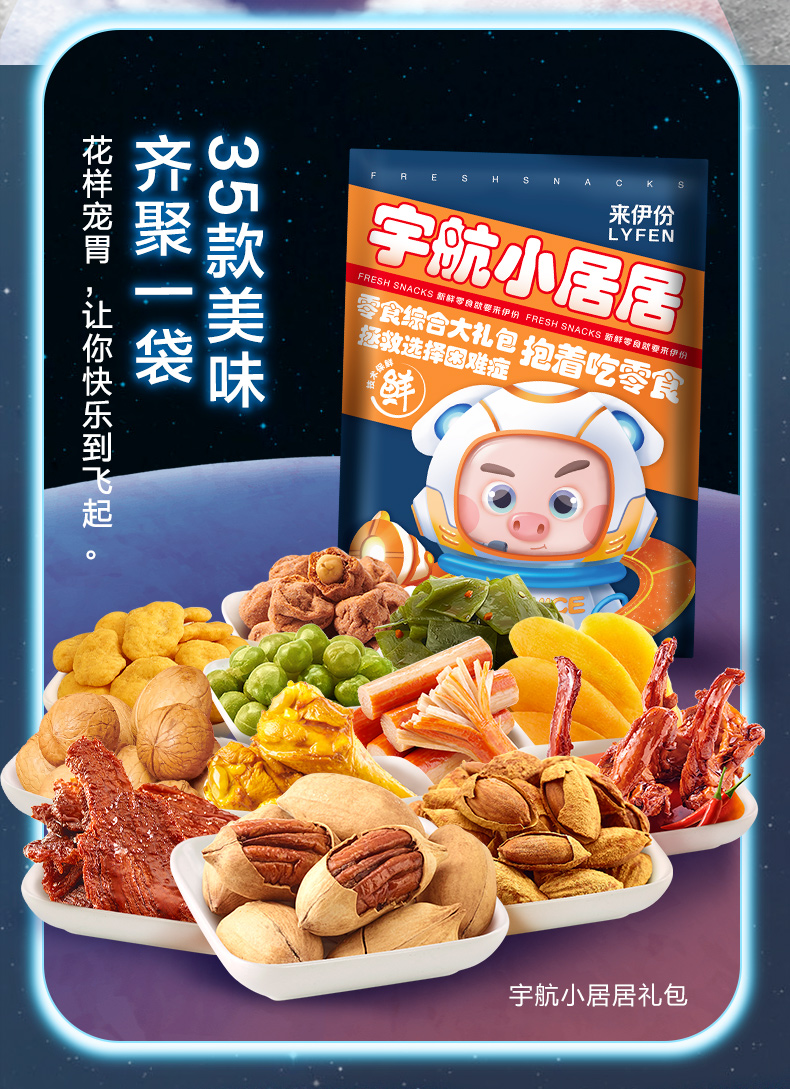 来伊份巨型零食大礼包7斤