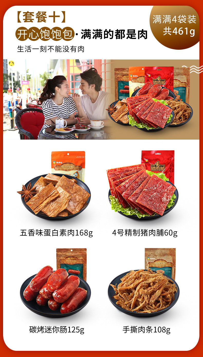 来伊份 多种套餐 零食大礼包 8款套餐可选 图13