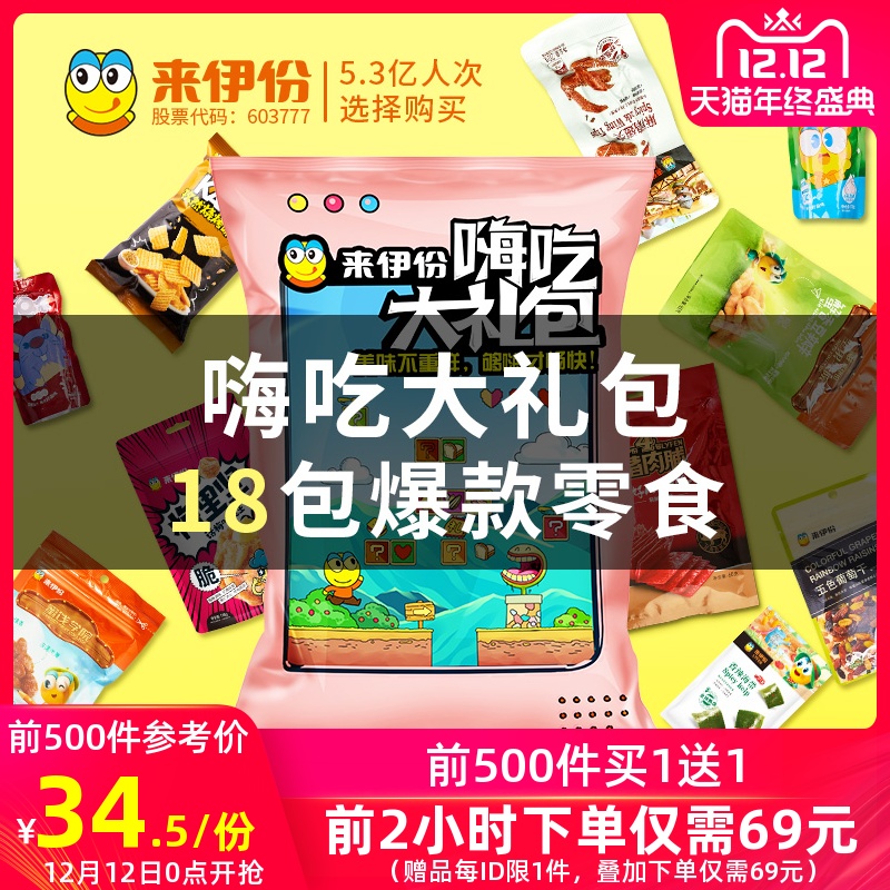 双12预告、前500份、7.3斤网红零食：1836gx2袋 来伊份 巨型零食大礼包