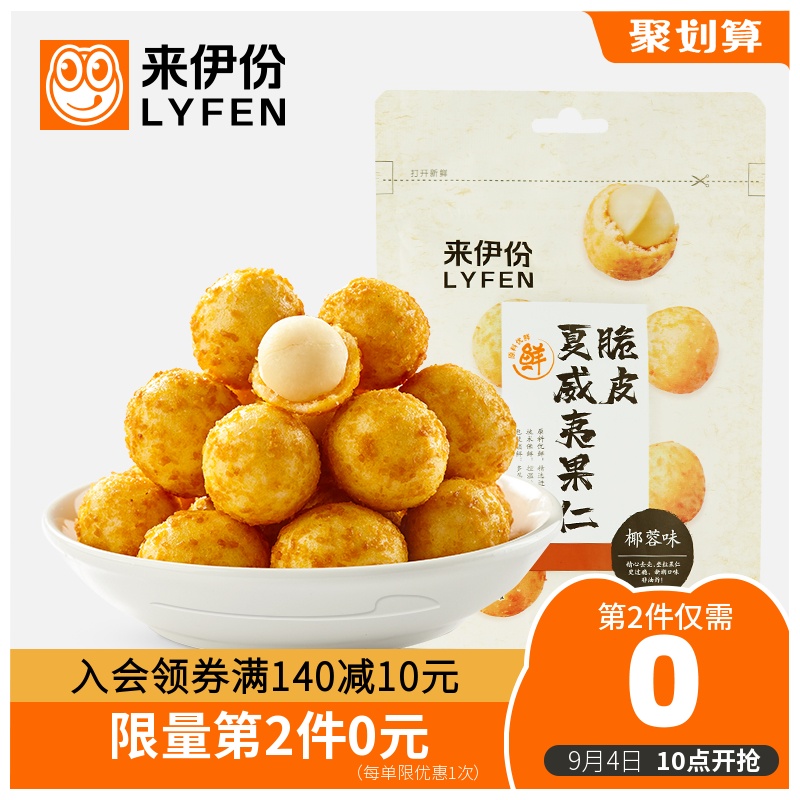 来伊份 เคอร์เนลผลไม้ผลไม้ฮาวายกรอบ 58 กรัมขนมขบเคี้ยวลำลองถั่วผลไม้แห้งถุงอาหารขนมขบเคี้ยว