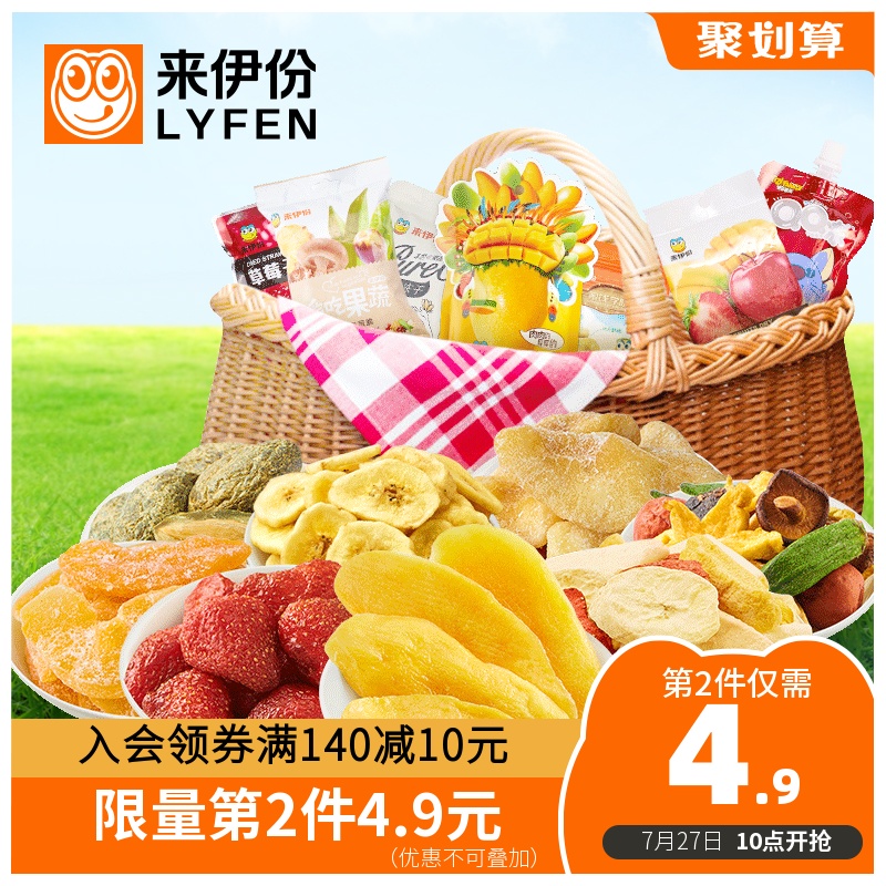Laiyi dried fruit gift pack Candied preserved fruit Dried mango Bulk optional gift pack Leisure snacks snacks