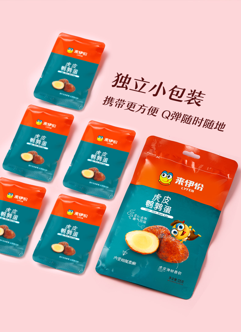 来伊份宝儿鹌鹑蛋卤蛋喜蛋卤香味125g*2零食