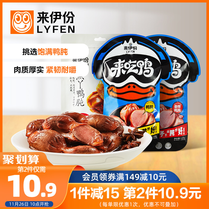 Leyi marinated duck gizzard 130g * 2 cooked food vacuum duck gizzard greedy snacks snack snack food package