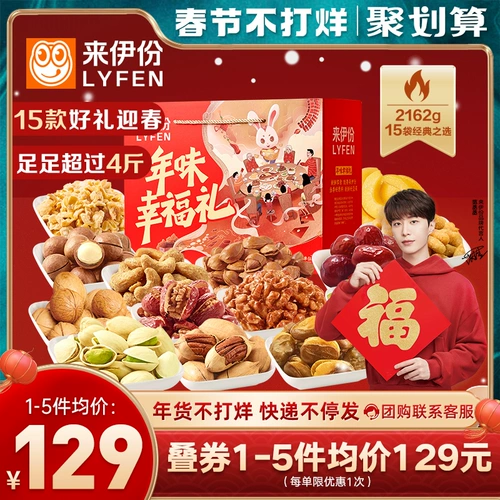 [Spot Speed ​​Hair] Lai Fen Youguo World Red B2.0 Орехой подарочная коробка 2,033 кг/16 Сумки Новая подарочная коробка