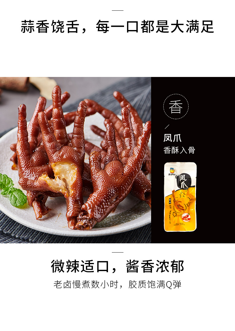 来伊份 虎皮鸡爪 250g*2袋 约12-16小包 图4