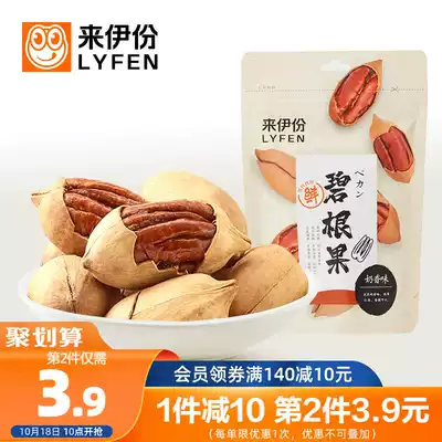 Leyi Bagan fruit 150g creamy longevity fruit hand peeling snacks nuts dried fruit bulk New Year gift bags