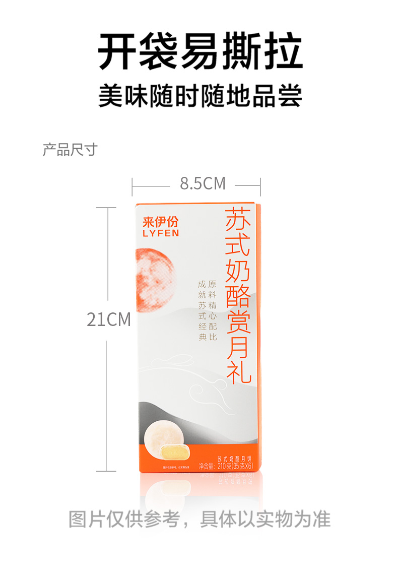 第二件0元！来伊份苏式月饼210g/6枚*2盒