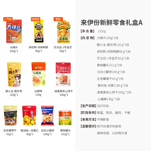 Lai Yifen Wang Yibo То же самая подарочная коробка с закусками содержит открытку в середине фестивального подарка
