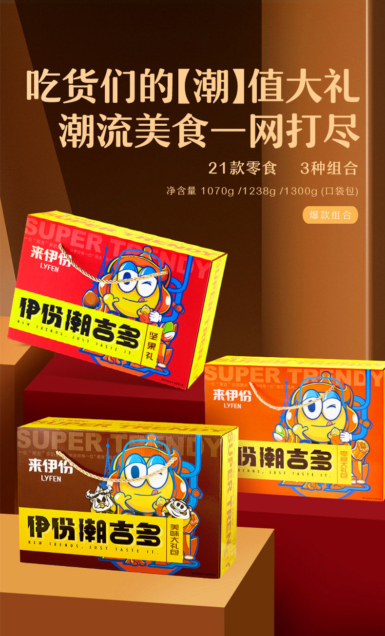 来伊份 潮吉多 坚果美味大礼包 1238g 图1