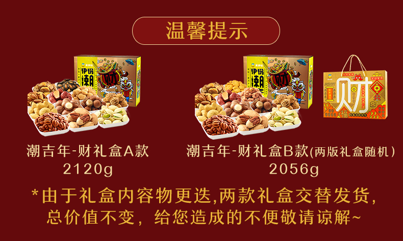 来伊份 坚果零食 潮吉年 财礼盒 2056g 图1