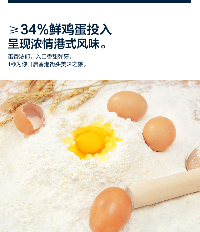 来伊份港式鸡蛋仔520g