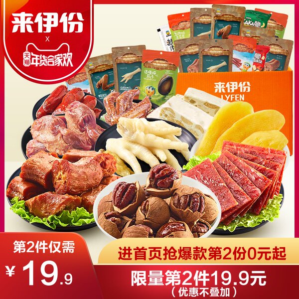 来伊份 凤爪鸭胗等零食年货大礼包*2件 双重优惠折后¥75.7包邮(拍2件)多款套餐可选 来伊份 凤爪鸭胗等零食年货大礼包*2件 双重优惠折后¥75.7包邮(拍2件)多款套餐可选