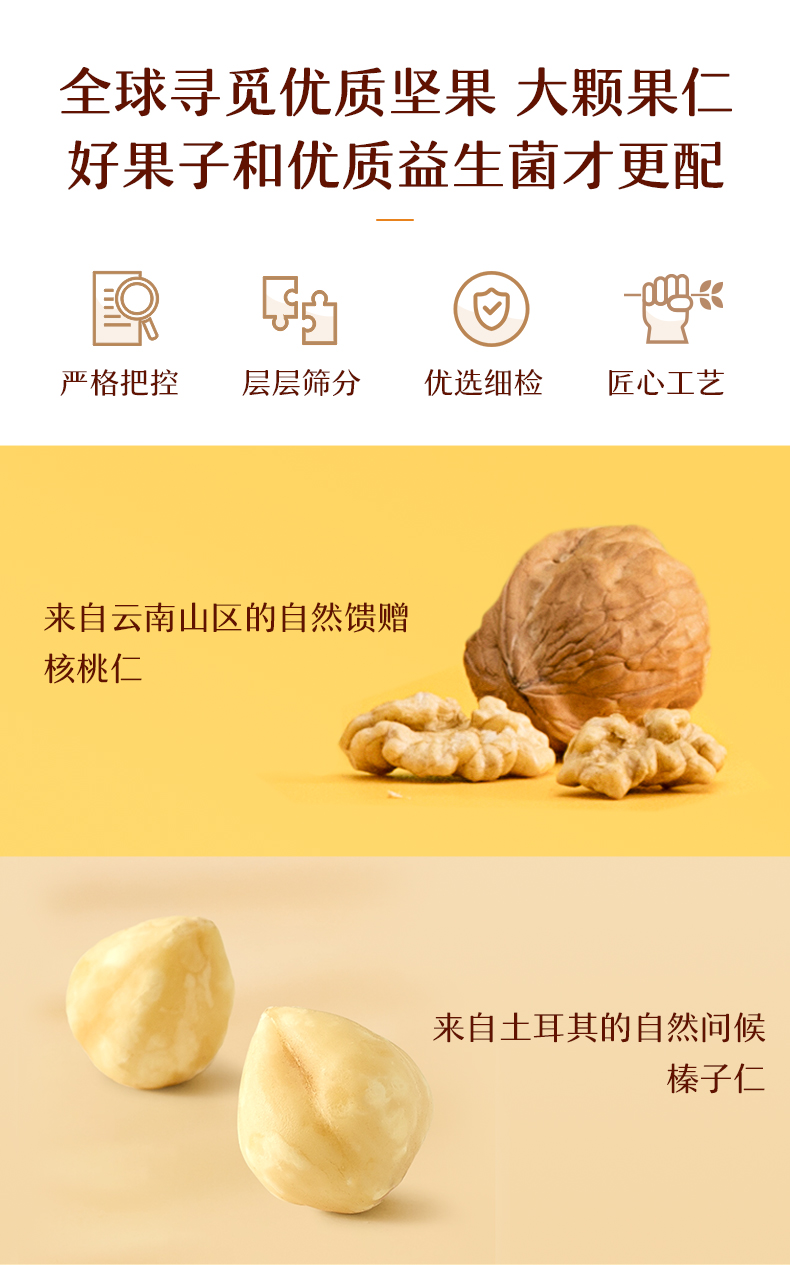来伊份 益生菌每日坚果 25g*30包 添加5亿益生菌/100g 图5