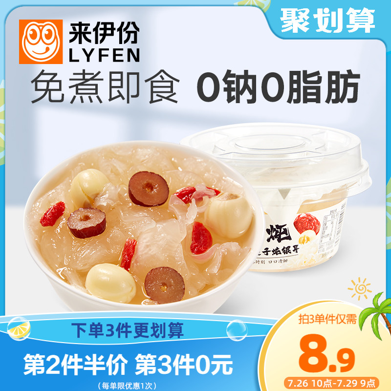 Come to Iportions Boiled Red Date Lotus Seed Silver Earthen Spoon 160g * 3 Ready-to-eat Breakfast Food Silver Earthen Spoon Free