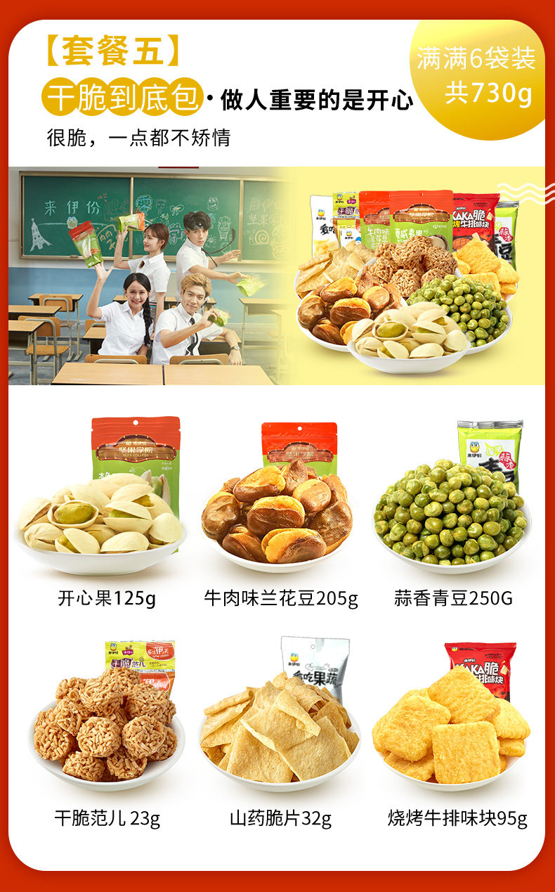 来伊份 多种套餐 零食大礼包 8款套餐可选 图7