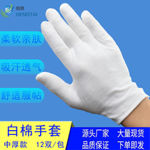 Work etiquette reception Wen play labor insurance medium and thick jewelry elastic sweat-absorbing non-slip wear-resistant white cotton gloves