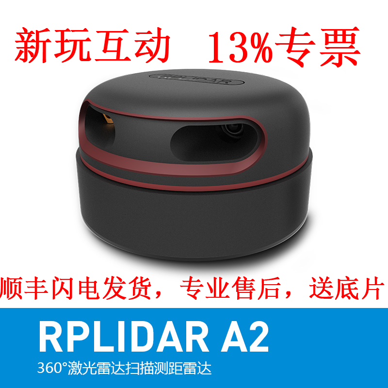 Radar interaction Silan lidar RPLIDAR-A2 is 12 meters away from the large-screen interactive ground interactive obstacle avoidance