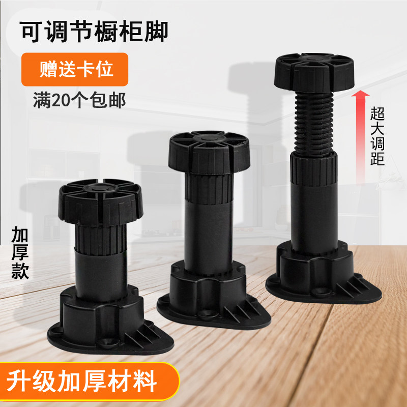 Overall cabinet foot conditioning foot furniture adjustable foot cabinet door foot environmentally friendly plastic adjustment foot kitchen ground foot support foot thread