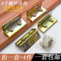 Thickened bed hinge pendant bed insert accessory bed insert hardware pendant bed hinge old bed buckle furniture connector
