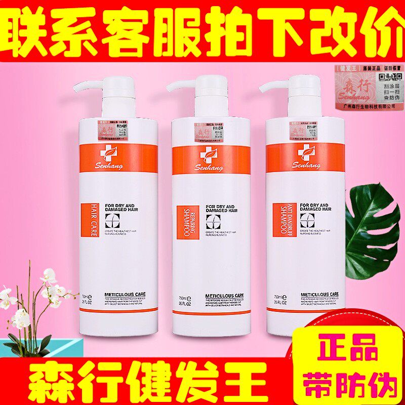 Official Sen Line Disini hair cream Jianfa Wang Hair conditioner Shampoo Effect care Hair film hydrotherapy