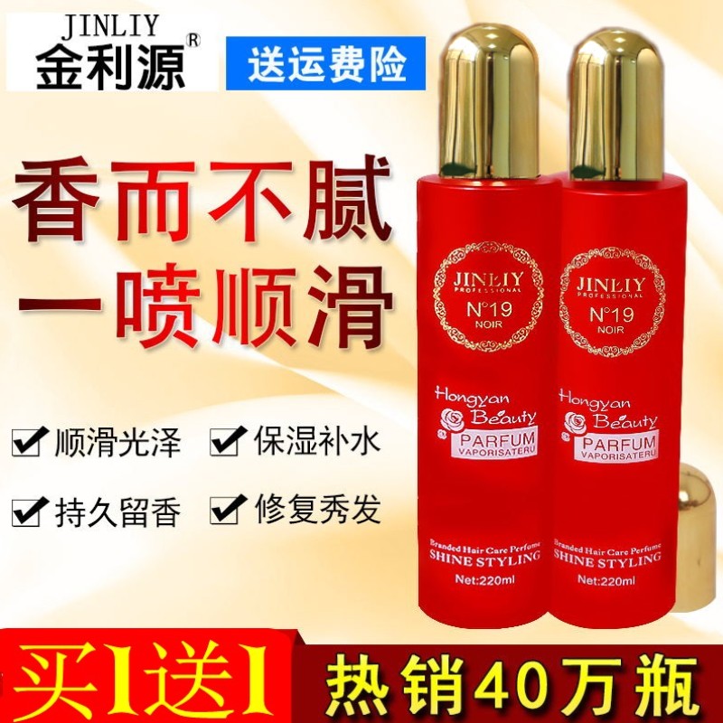 Gold Liyuan China Red Perfume Spray Hair Care Essential Oil Free of shampoo Hair Care Flexo Hair Care Soft and smooth hair anti-manic