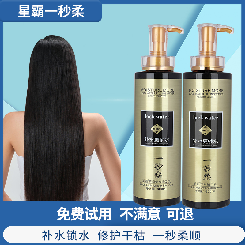 Starmaster 3d Lock Water For a Second Soft And Sure Smooth Silicone Free Shampoo Essence Milk Conditioner Hydrating Hair Mask Slippery