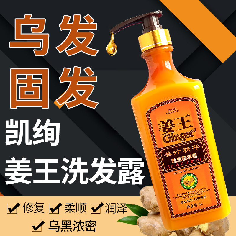 Kay Gorgeous Ginger Wang Ginger Juice Wash Hair Cream Essence Dew Shampoo Shampoo 1000ML 