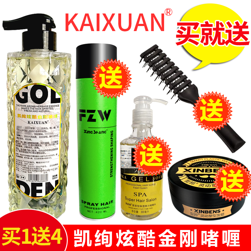 Kai Xuan cool diamond gel cream men's big back hair strong styling moisturizing 69850-06b5