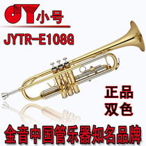 Sino-US joint venture Jinyin two-color trumpet JYTR-E108G B-down band dedicated