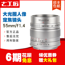 Seven Artisans 55mm f1 4 large aperture micro single fixed focus portrait lens for e-mount Fuji Canon Sony