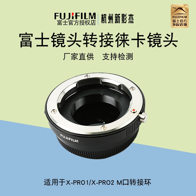 Fuji micro single eye camera X bayonet body transfer M mouth Leica lens original fitting transfer ring 