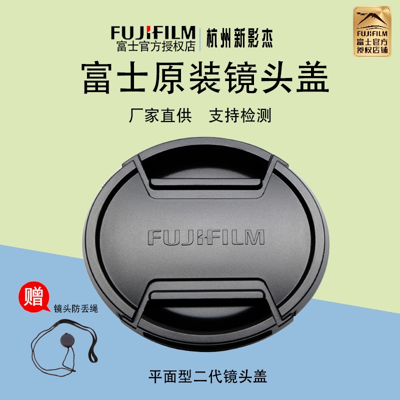 富士オリジナルレンズカバーフロントカバー FLCP-39 43 46 49 52 58 62 72 77 105 8-16 レンズ紛失防止ロープを送る