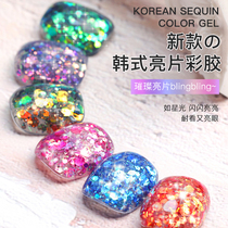 Net red burst Korean big sequin nail polish glue 2022 new gel jump color canned lasting nail shop dedicated