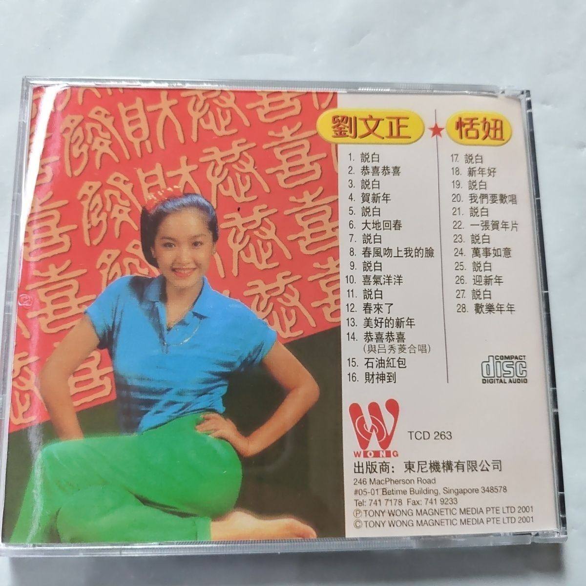 刘文正恬妞CD唱片专辑《恭喜恭喜》含歌词本，全新高品质经典复刻，让你重温旧时光！-流行歌曲-淘宝好物网