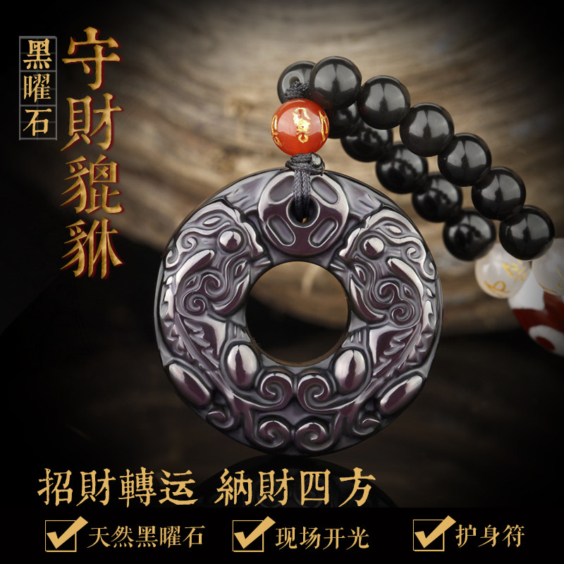 开光天然黑曜石平三眼饰品吊坠项链男女士款天珠