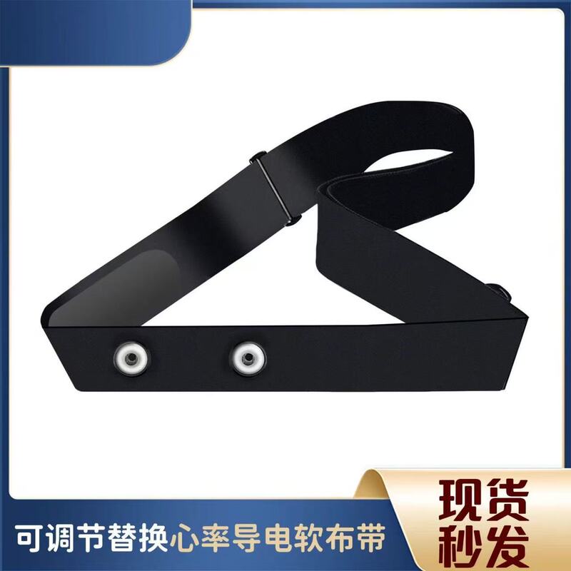 Heart Rate Strap Chest Strap Replacement Strap for Sports and Fitness, Compatible with Mijia, Garmin, Bryton, Forerunner, Blackbird, Bluetooth Chest Strap