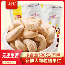 Cashew nuts 500 grams of large particles New raw raw raw skinless nut snacks baked baked raw cooked selection