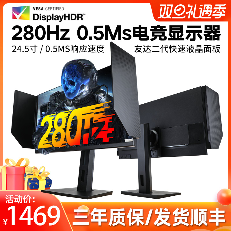 24.5 inch 240Hz gaming monitor 280hz FastIPS 144hz AUO TN1.9 computer screen 27