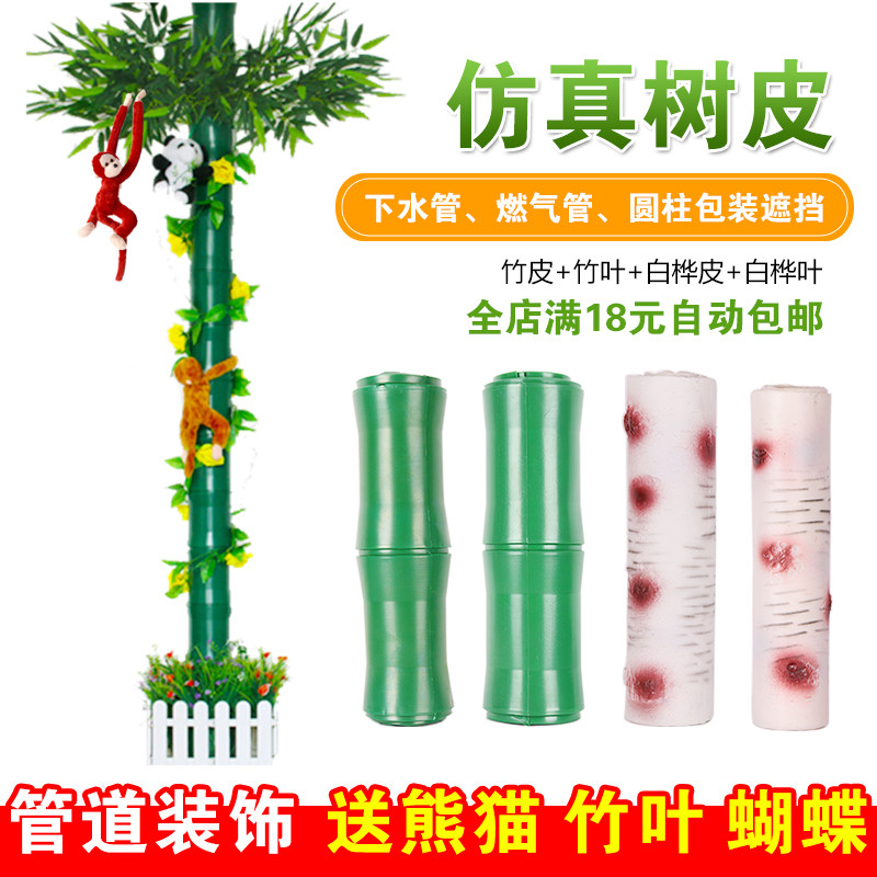 Water pipe decoration cover pipe decoration plastic bamboo bag bathroom toilet heating pipe birch bark pipe