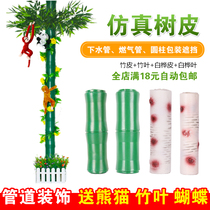 Sift decoration shielding pipe decoration plastic bamboo bag bathroom bathroom heating pipe birch bark pipe