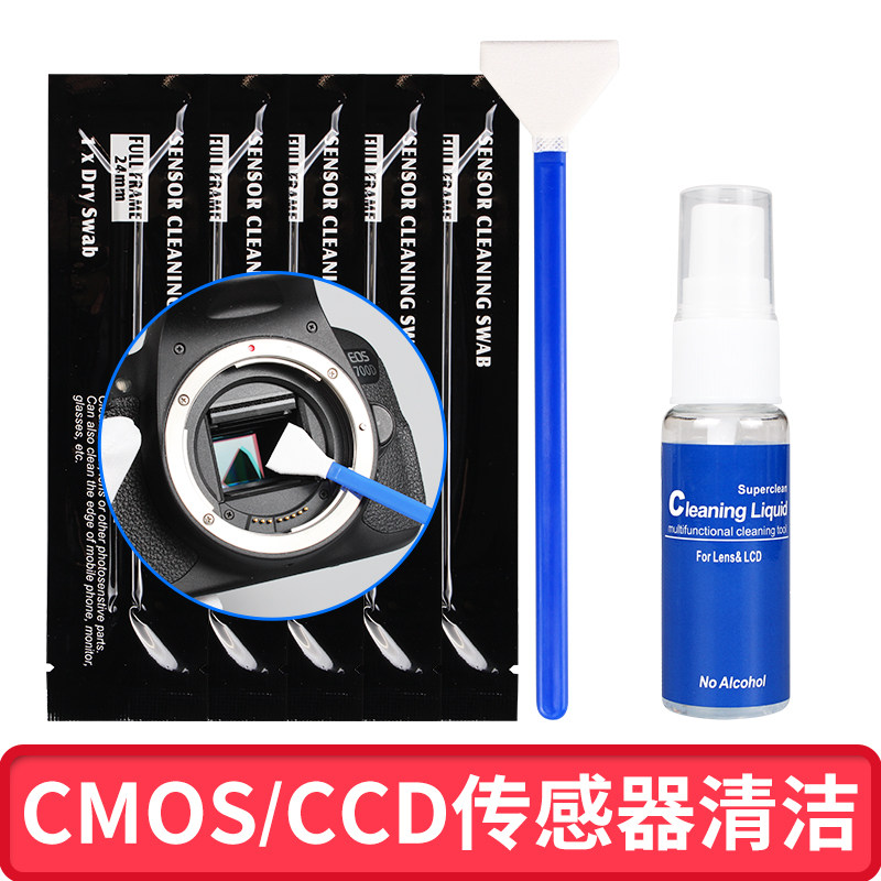 SLR camera cleaning cmos cleaning suite is suitable for APS - C frame full frame sensor cleaning rod