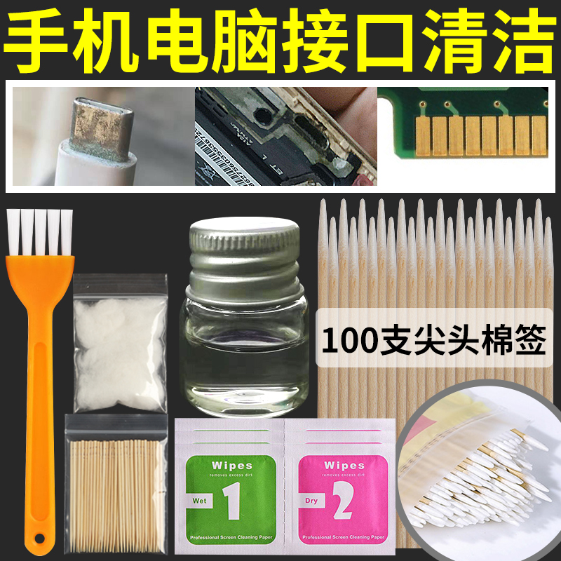 Cleaning mobile phone motherboard interface USB charger head headphone headphone speaker hole hearing phone cleaning agent kit