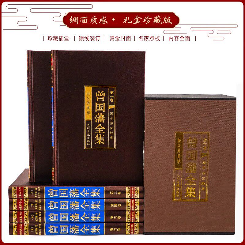 【精装版】曾国藩全集，如何读懂这位晚清名臣的智慧？-综合-淘宝好物网