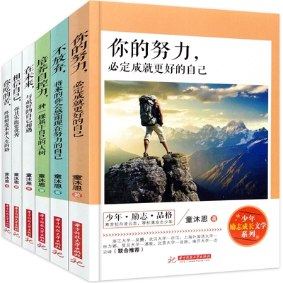 青少年励志初中生课外阅读书籍必读正版初一14到18岁老师推荐适合中学生必看的成长励志名著六年级儿童书籍故事书经典课外书